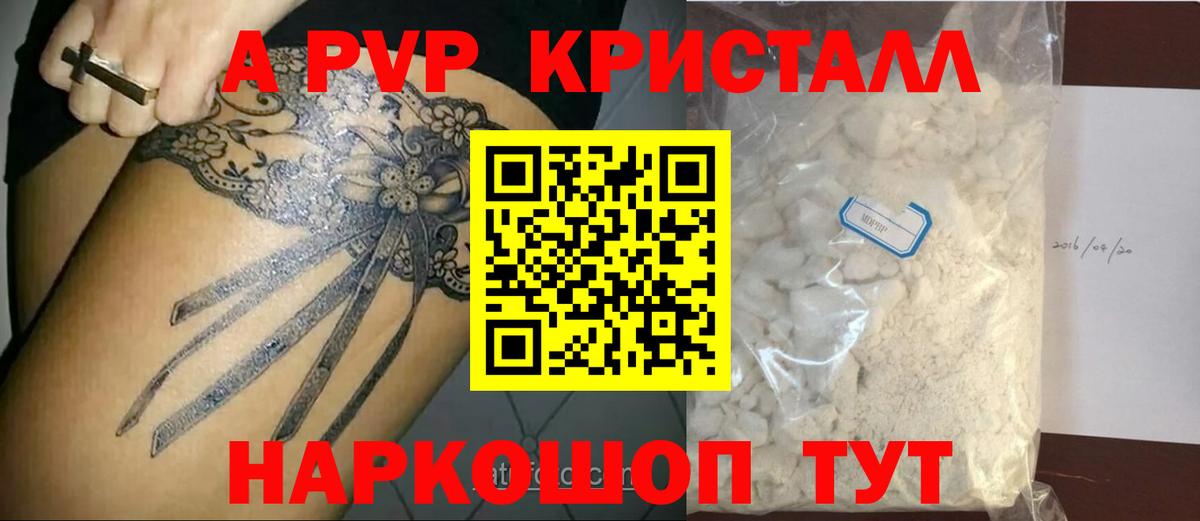 А ПВП Соль  A PVP СК КРИС  А ПВП мука  Вход с VPN  Лангепас 