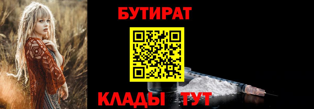 Лангепас  Бутират оксибутират  Вход с VPN 