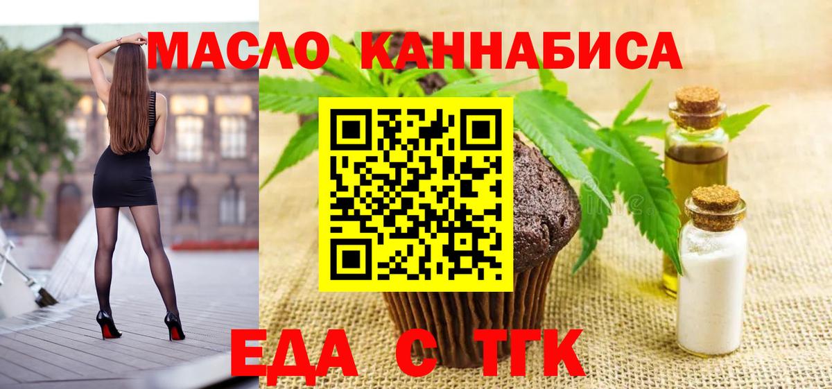 Лангепас  Еда ТГК конопля  Вход с VPN 