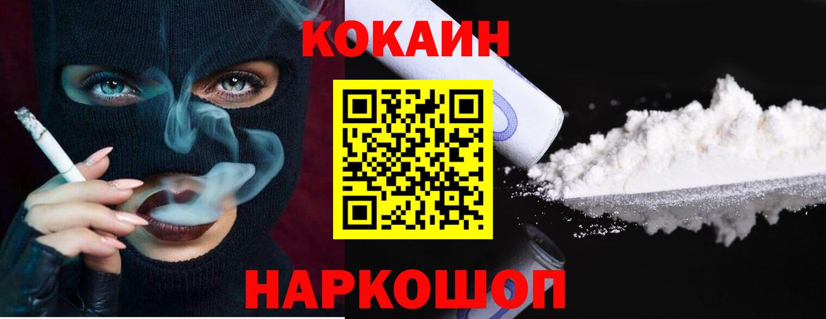 Кокаин FishScale  КОКАИН FishScale  COCAIN  Вход с VPN  Лангепас 