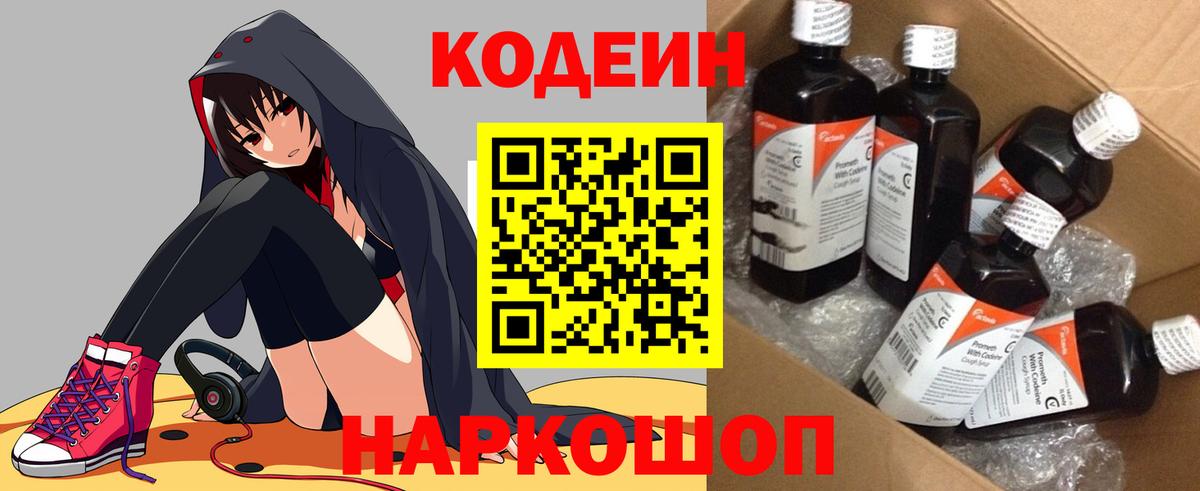 Codein напиток Lean (лин)  Кодеиновый сироп Lean Purple Drank  Вход с VPN  Лангепас 