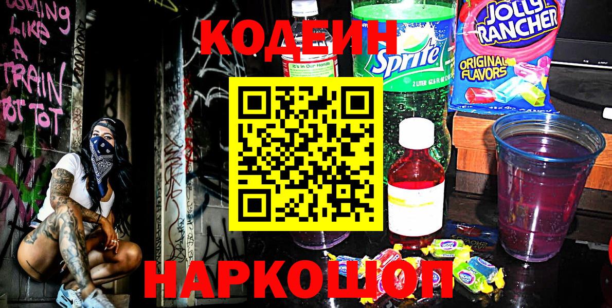Codein Purple Drank Лангепас